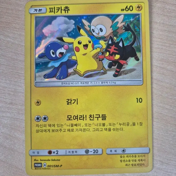 [BUNJANG] Pokemon Pikachu Nintendo Sun Moon Promo Card 2016 / 포켓몬 카드 피카츄 2016 닌텐도 썬문 프로모 카드