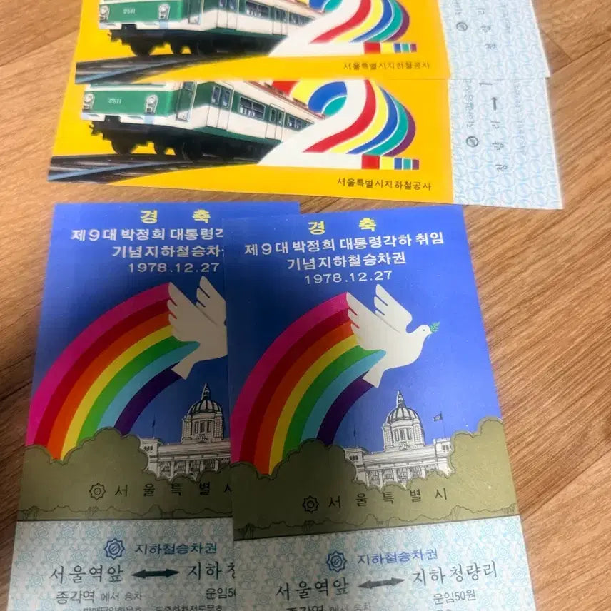 [BUNJANG] Collection of Commemorative Subway &amp; Presidential Inauguration Tickets / 지하철 2호선 개통 기념 승차권 / 제9대 박정희 대통령 취임 기념 승차권 등등 일괄