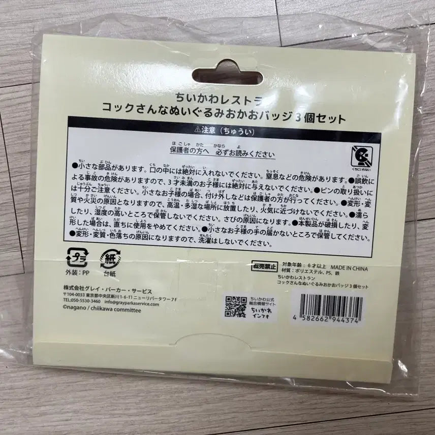 [BUNJANG] Chiikawa Restaurant Chef Face Badge Set / 치이카와 레스토랑 요리사 얼굴 뱃지 세트