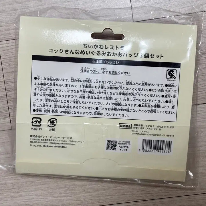 [BUNJANG] Chiikawa Restaurant Chef Face Badge Set / 치이카와 레스토랑 요리사 얼굴 뱃지 세트