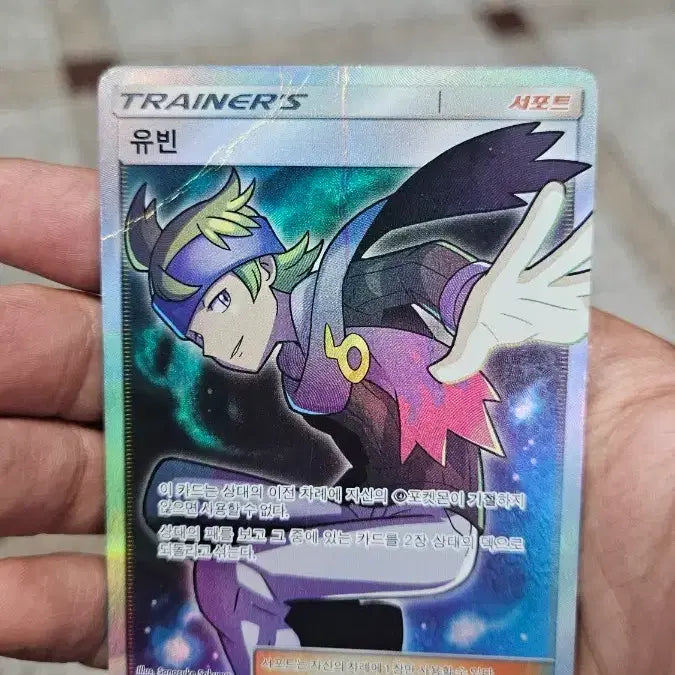 [BUNJANG] Pokemon Card Ancient Pack Yu-jin SR Support Card / 포켓몬카드 고대팩 유빈 SR 서포트 카드 팝니다