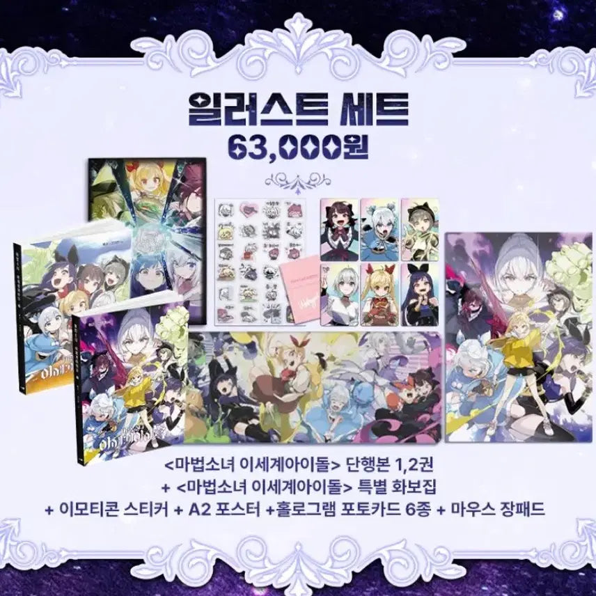 [BUNJANG] Magical Girl Isekai Idol Illustration Set (Novel, Photobook, Sticker, Poster, Photocard, Tapestry) / 마법소녀 이세계아이돌 일러스트 세트 (단행본, 화보집, 스티커, 포스터, 포토카드, 태피스트리)