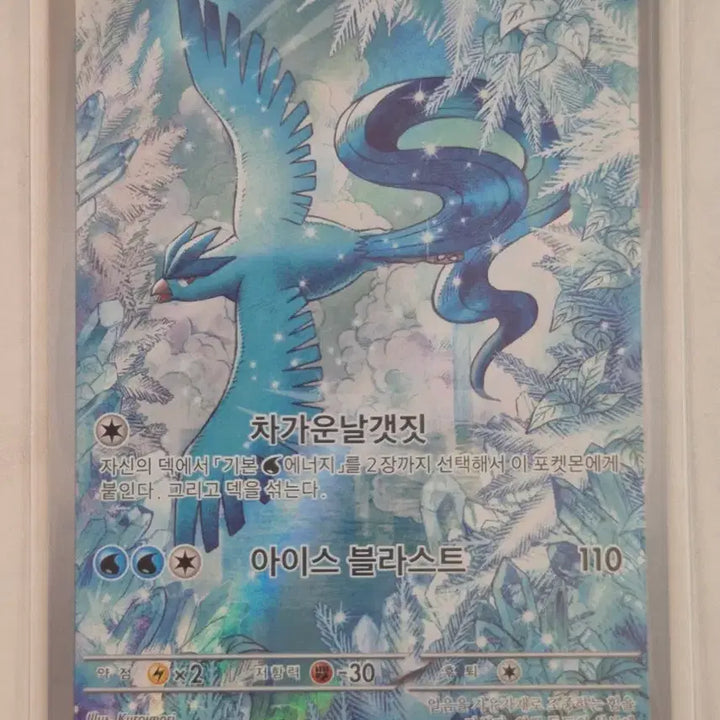 [BUNJANG] Pokemon Card Freezer AR / 구. 포켓몬카드 프리져 AR