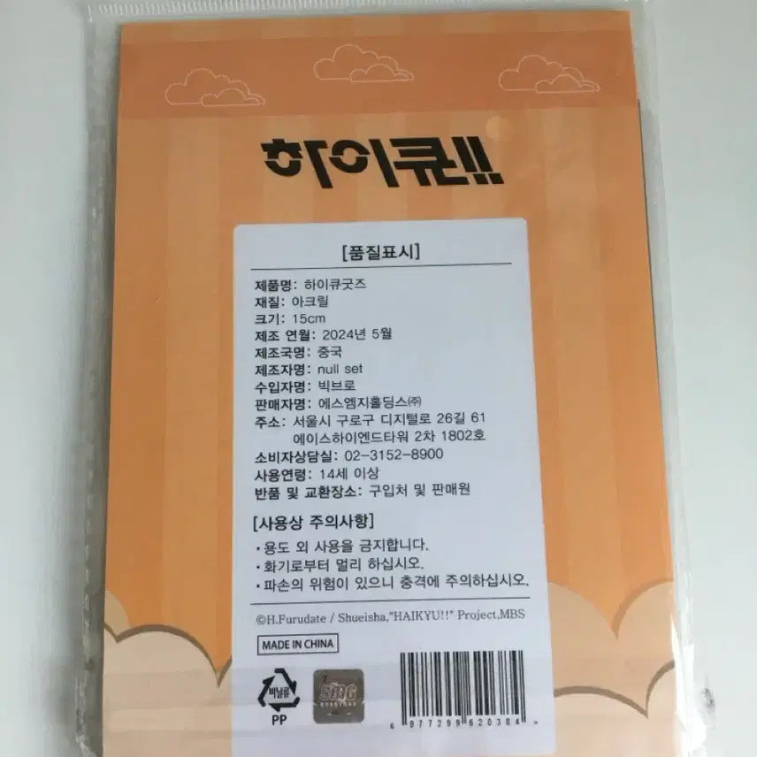 [BUNJANG] Haikyuu!! Shoyo Hinata Umbrella Acrylic Stand (Sealed) / 미개봉) 하이큐 히나타 쇼요 우산 아크릴 스탠드