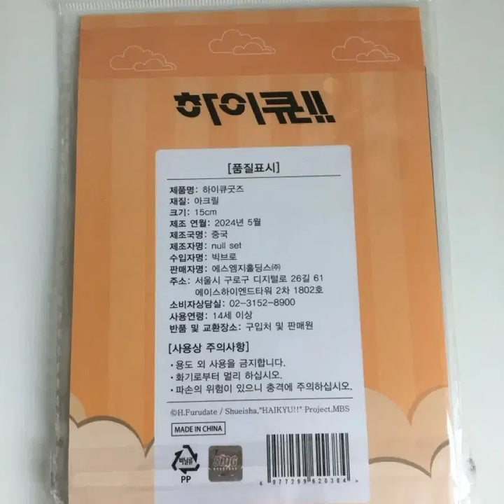 [BUNJANG] Haikyuu!! Shoyo Hinata Umbrella Acrylic Stand (Sealed) / 미개봉) 하이큐 히나타 쇼요 우산 아크릴 스탠드