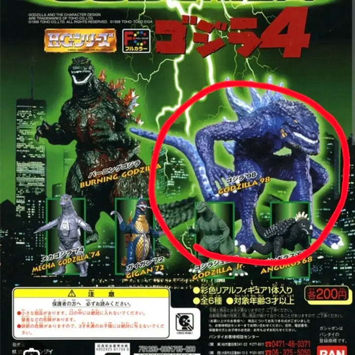 [BUNJANG] Bandai HG Series Godzilla 1998 Gacha Figure / 반다이 hg시리즈 고질라 1998 가챠 피규어