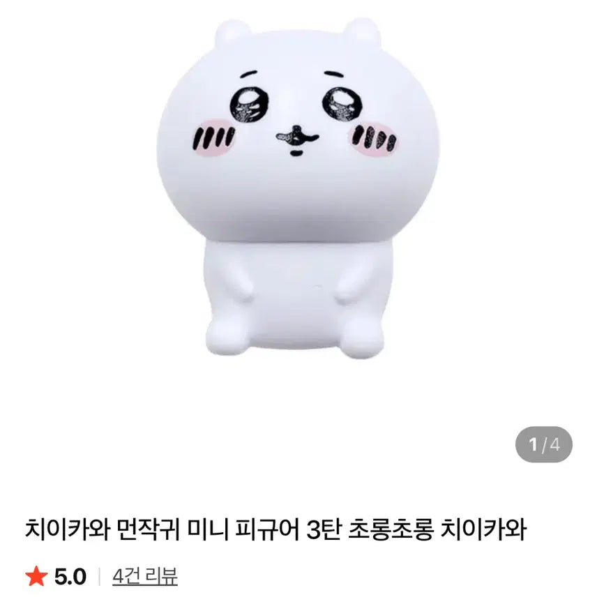 [BUNJANG] Chiikawa Chibi Chuuki Mini Figure Series 3 (Sparkling Chiikawa) / 치이카와 먼귀 미니 피규어 3탄 초롱초롱 치이카와