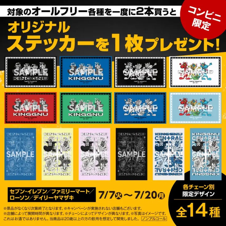 [BUNJANG] King Gnu Japan Limited Beer Exclusive Sticker / 킹누 일본한정 맥주 특전 스티커