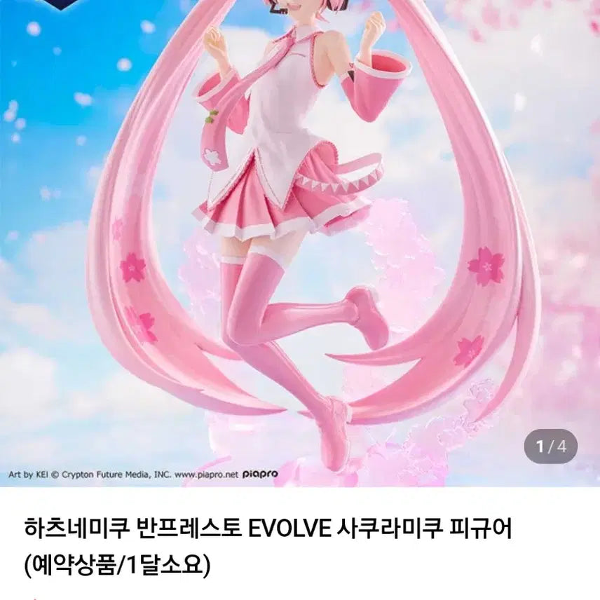 [BUNJANG] Banpresto Hatsune Miku Sakura Miku EVOLVE Figure / 하츠네미쿠 반프레스토 EVOLVE 사쿠라미쿠 피규어