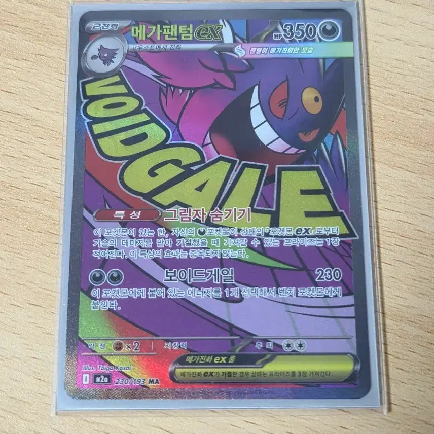 [BUNJANG] Pokemon Card Mega Gengar ex MA Single Card / 포켓몬카드 메가팬텀 ex ma 한판