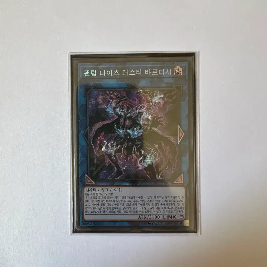 [BUNJANG] Yu-Gi-Oh! Phantom Knights Rusty Bardiche Secret Rare (Old Print) / 유희왕 팬텀 나이츠 러스티 바르디시 구공정 시크릿 레어