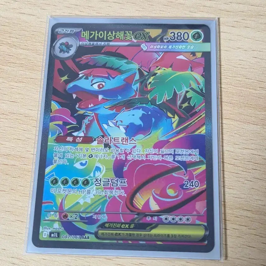 [BUNJANG] Pokemon Card Mega Venusaur ex SAR / 포켓몬카드 메가이상해꽃 ex sar