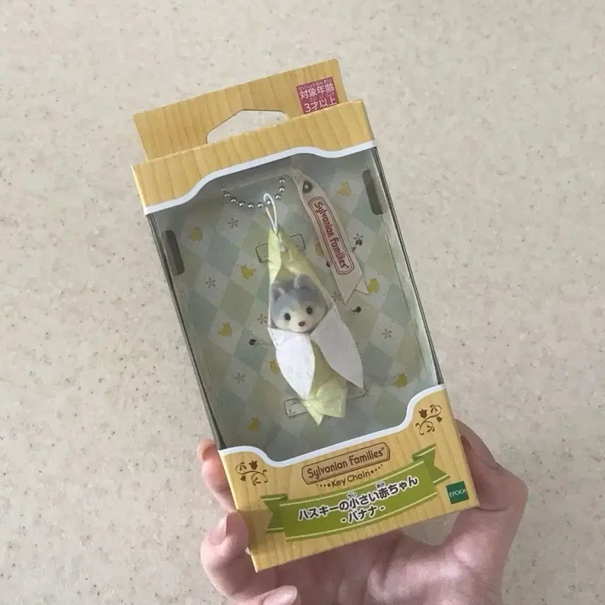 [BUNJANG] Sylvanian Families Banana Husky Keychain / 실바니안 바나나 허스키 키링