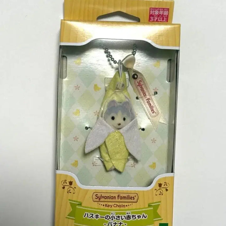 [BUNJANG] Sylvanian Families Banana Husky Keychain / 실바니안 바나나 허스키 키링