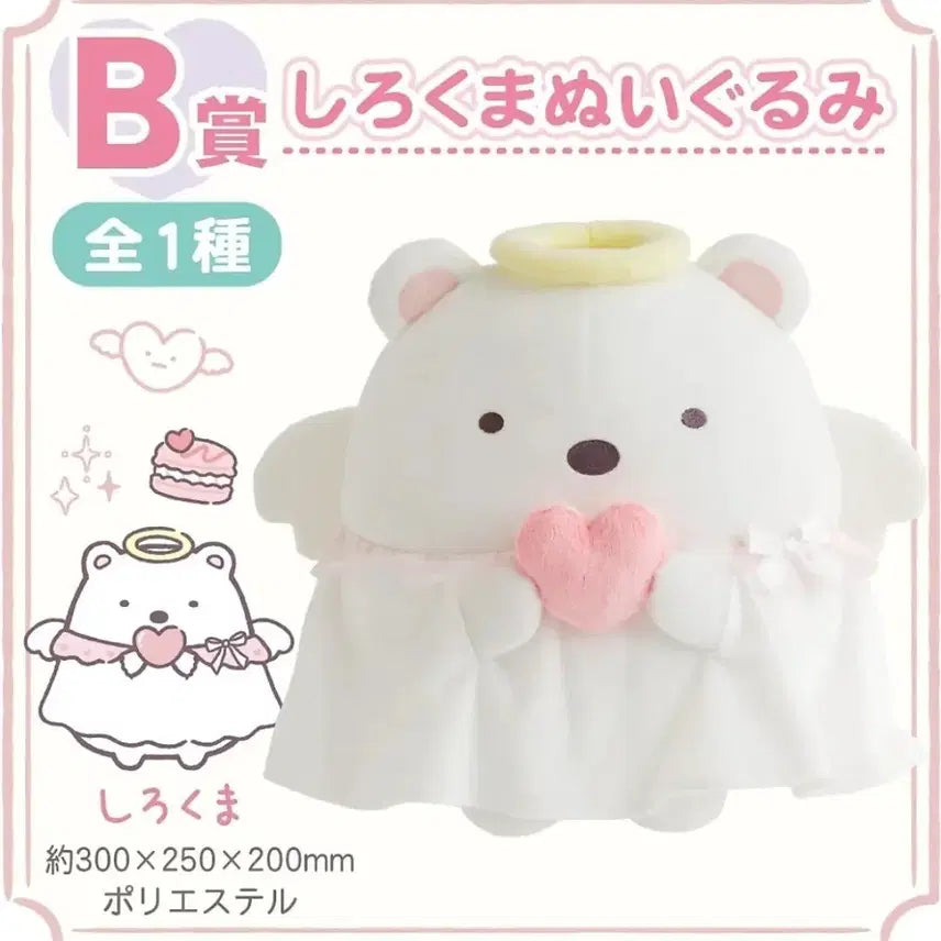 [BUNJANG] Sumikko Gurashi Lottery Prize B Shirokuma Plush / 스미코구라시 쿠지 B상 스밋코 시로쿠마누이구루미