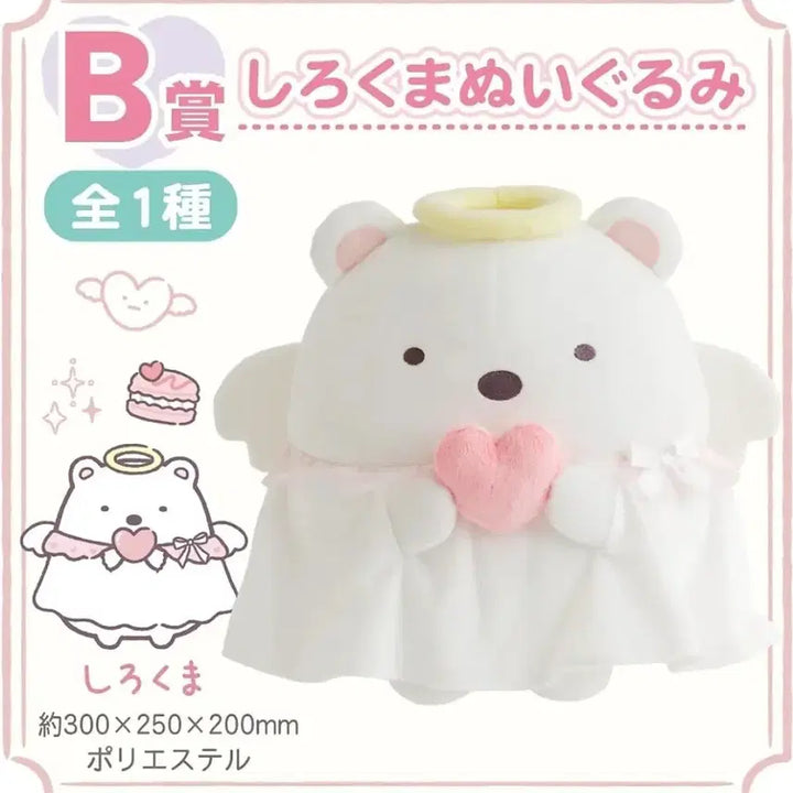 [BUNJANG] Sumikko Gurashi Lottery Prize B Shirokuma Plush / 스미코구라시 쿠지 B상 스밋코 시로쿠마누이구루미