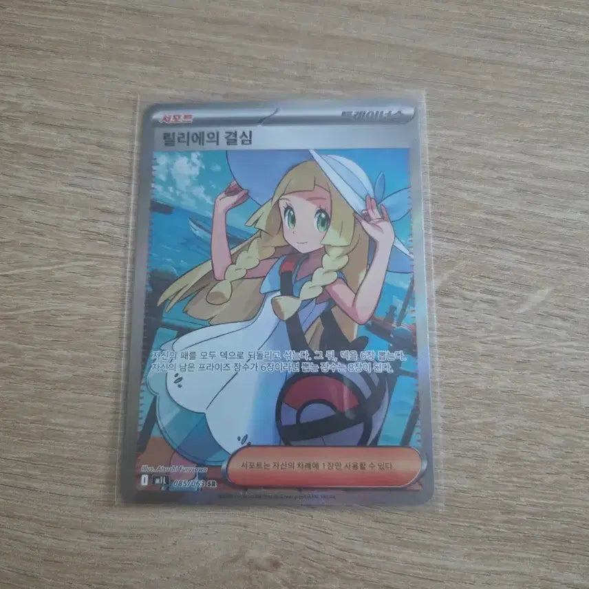 [BUNJANG] Pokemon Card "Lilie&