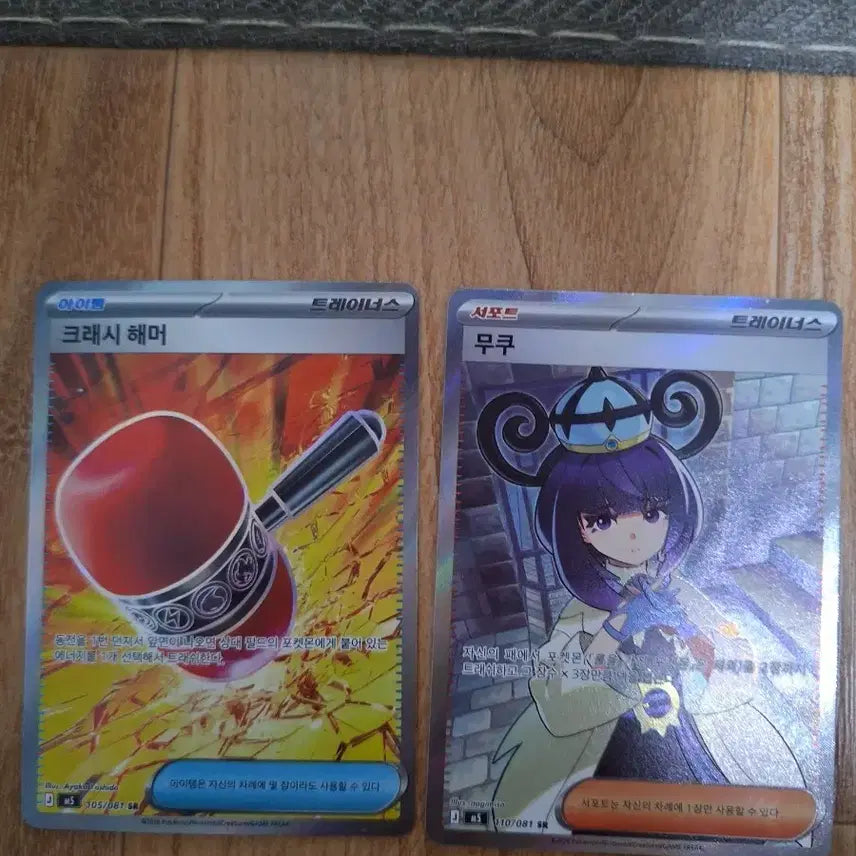 [BUNJANG] Pokemon TCG Cards - Crash Hammer SR, Muku SR / 크래시 해머 SR, 무쿠 SR
