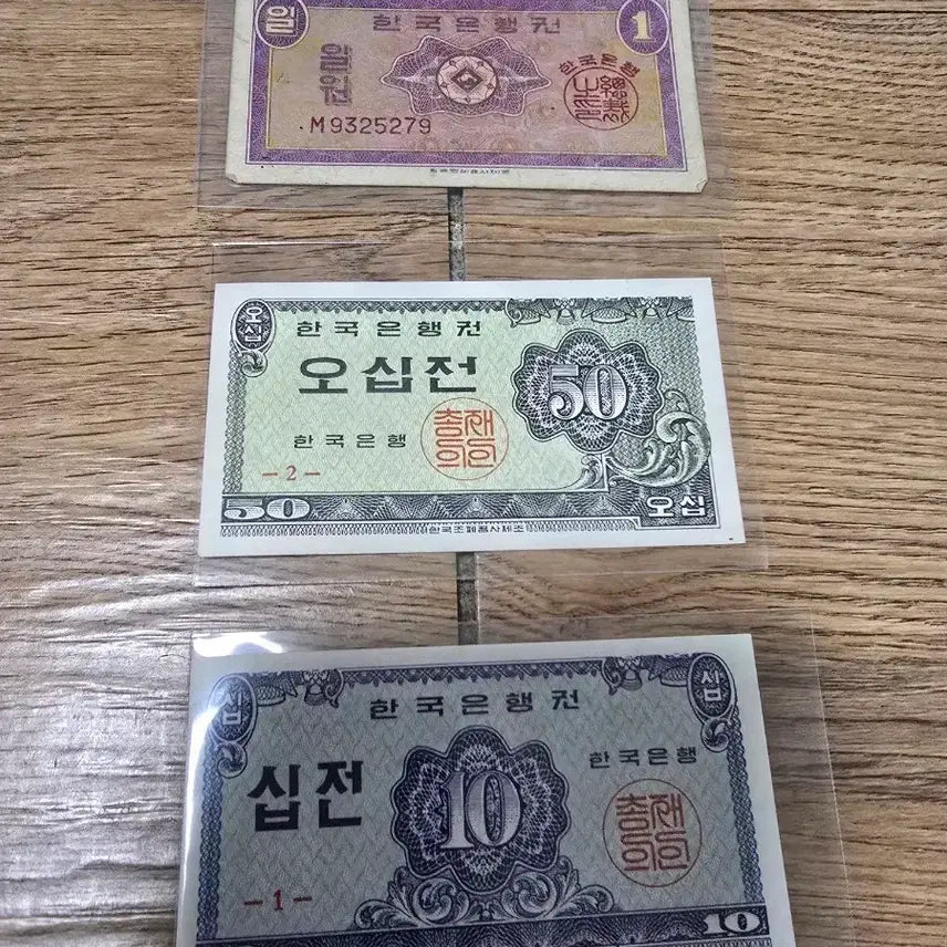 [BUNJANG] Korean Currency Set: 1 Won, 10 Won, 50 Won / 한국은행권 1원 10원 50원 세트