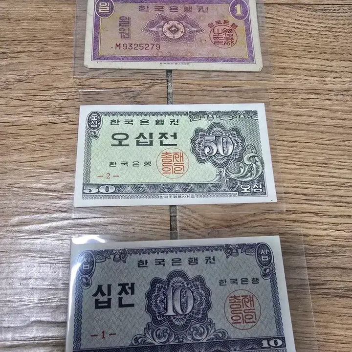 [BUNJANG] Korean Currency Set: 1 Won, 10 Won, 50 Won / 한국은행권 1원 10원 50원 세트