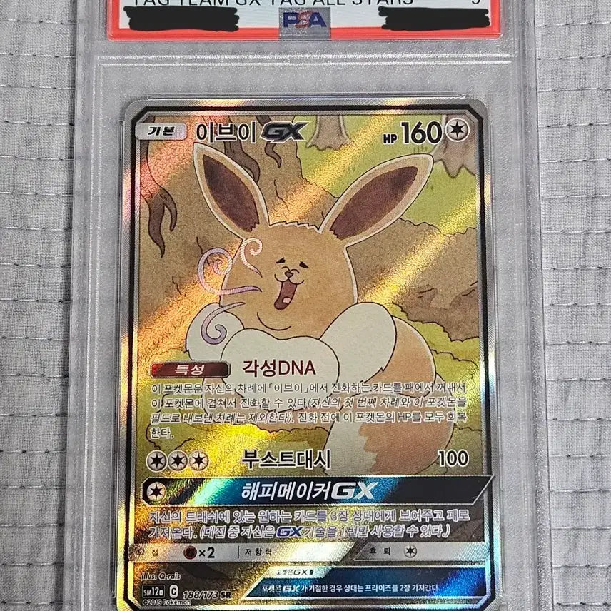 [BUNJANG] Tag All Stars Eevee GX Sun &amp; Moon / 태그올스타즈 이브이 GX 썬&amp;문