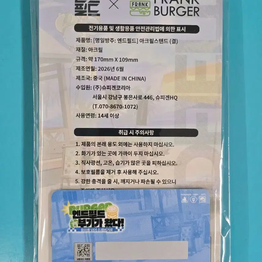 [BUNJANG] Arknights Endfield Frank Burger Collaboration Kyeol Acrylic Stand + Redeem Code Card Set / 명일방주 엔드필드 프랭크버거 콜라보 결 아크릴스탠드 + 진천우 리딤