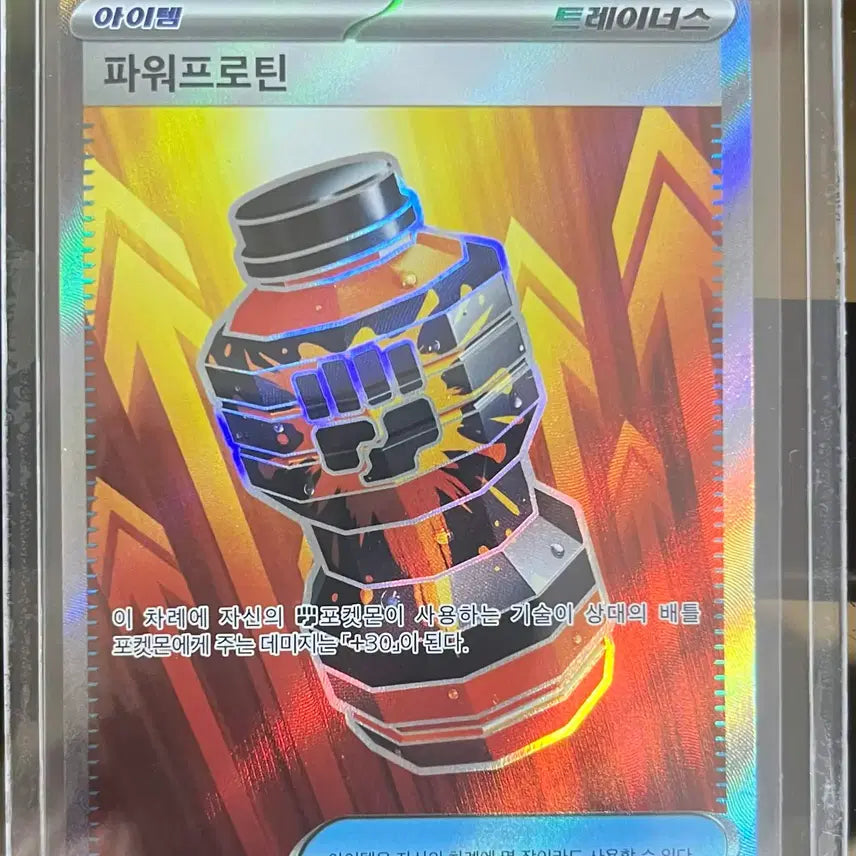 [BUNJANG] Pokémon Card Power Protein SR 082/063 / 포켓몬 카드 파워프로틴 SR 082/063 판매합니다 !