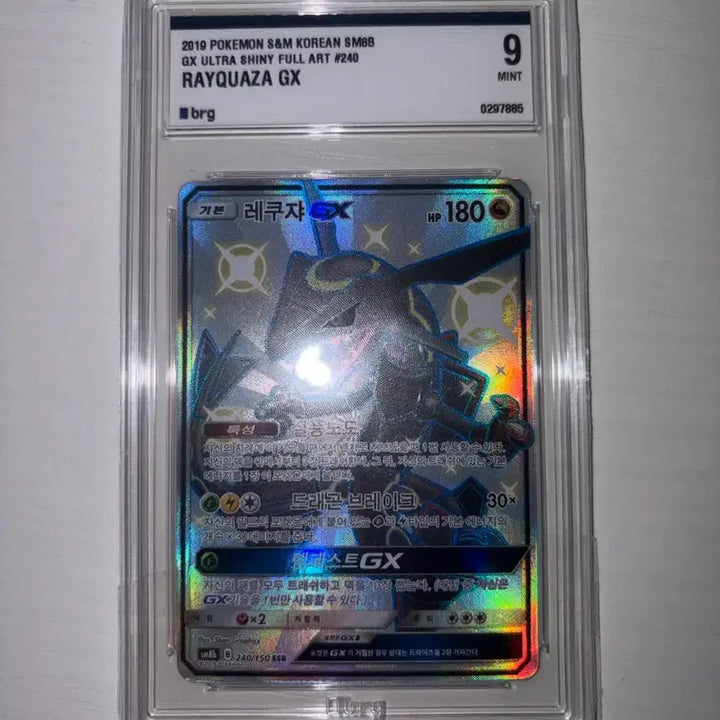 [BUNJANG] Pokemon Shiny Rayquaza GX Ultrarare / 포켓몬 레쿠쟈 이로치 BRG9 GX 울트라샤이니