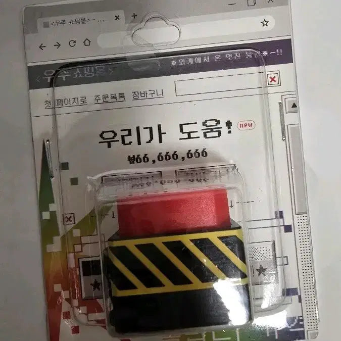 [BUNJANG] Ghostly Office Official Popup Clicker Keychain (Sealed) / 미개봉) 괴담출근 공식 팝업 우리가도움 클리커 키링