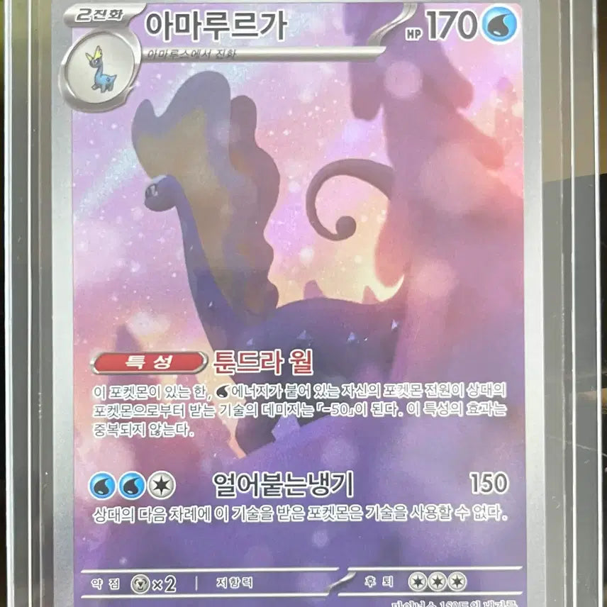 [BUNJANG] Pokemon Card Amaura AR 084/080 / 포켓몬 카드 아마루르가 AR 084/080 판매합니다 !