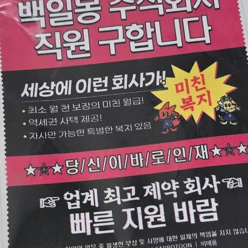 [BUNJANG] Sealed Theater of Horror in the Office Roulette 4th Prize Glasses Cloth / 미개봉) 괴담출근 팝업 룰렛 4등 안경닦이 안경클리너