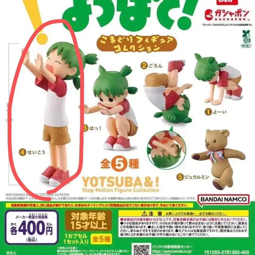 [BUNJANG] Yotsuba&amp;! Komadori Gacha - Front Roll 4 Success / 요츠바랑 코마도리 가챠 앞구르기 4번 성공