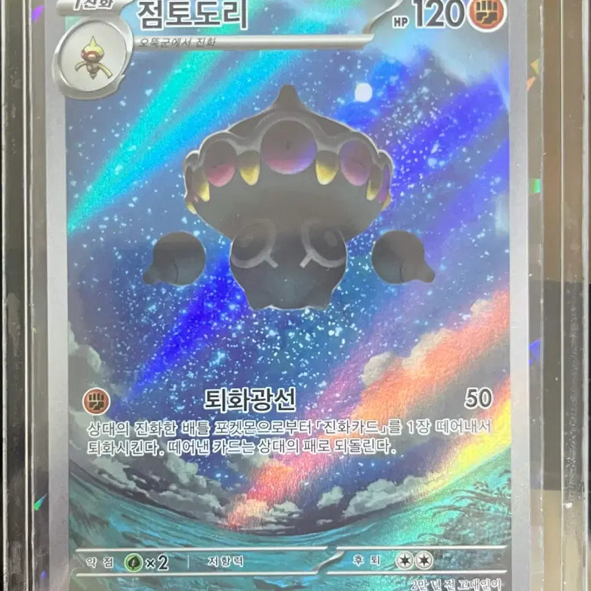 [BUNJANG] Pokemon Card Claydol AR 090/083 / 포켓몬 카드 점토도리 AR 090/083 판매합니다 !
