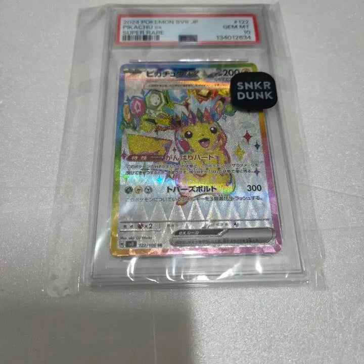 [BUNJANG] Pikachu ex SR 122/106 (SV8 Future Ignition) Pokemon Card - PSA 10 Graded / 초전브레이커 PSA 10 피카츄 ex SR 122/106 포켓몬카드