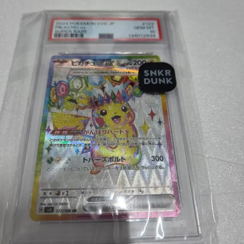 [BUNJANG] Pikachu ex SR 122/106 (SV8 Future Ignition) Pokemon Card - PSA 10 Graded / 초전브레이커 PSA 10 피카츄 ex SR 122/106 포켓몬카드