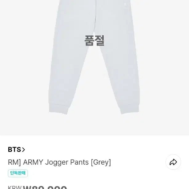 [BUNJANG] BTS RM Jogger Pants / BTS 방탄소년단 RM 조거팬츠