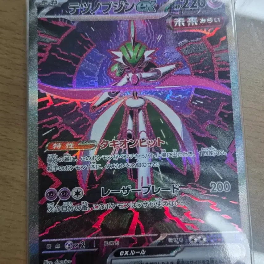 [BUNJANG] Pokemon Card Ironing Iron SAR Japanese S-Class / 포켓몬카드 무쇠무인 sar 일판 s급 급처