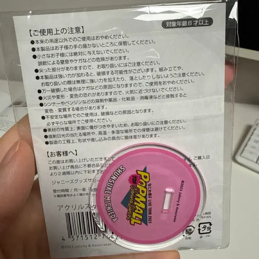 [BUNJANG] Michieda Shunsuke Pop Mall Acrylic Stand / 미치에다슌스케 팝몰 아크릴 스탠드
