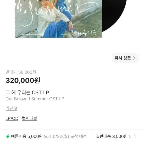 [BUNJANG] That Year We / OST LP Album (Sealed) / 그 해 우리는 OST LP 미개봉