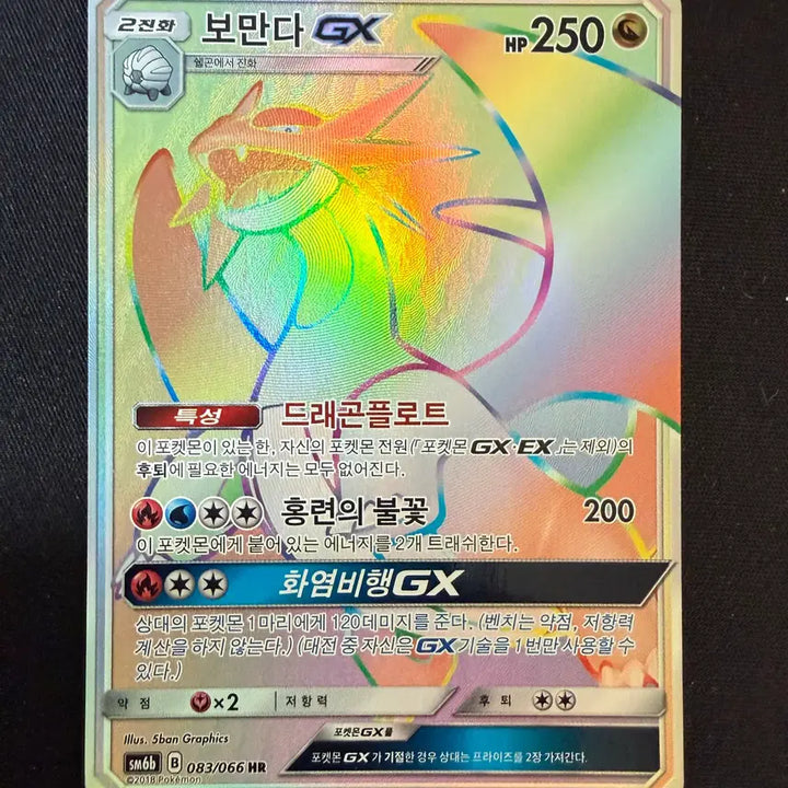 [BUNJANG] Pokemon Card Salamence GX HR Card SM6b 