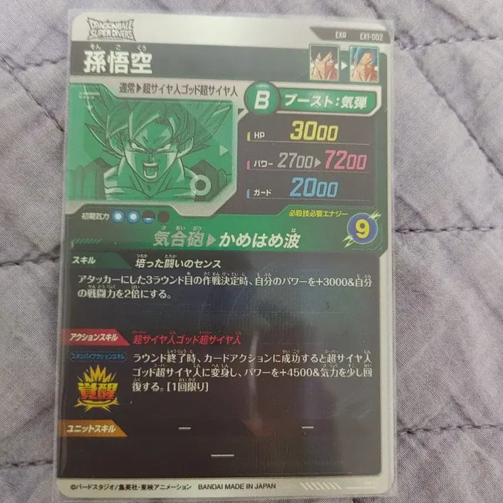 [BUNJANG] Dragon Ball Super Son Goku Trading Card / 드래곤볼 슈퍼 손오공 카드