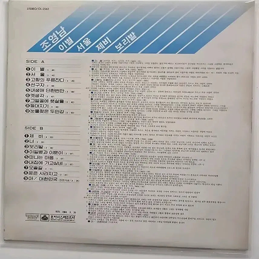 [BUNJANG] Cho Young-nam Vinyl LP / 조영남 LP / NM