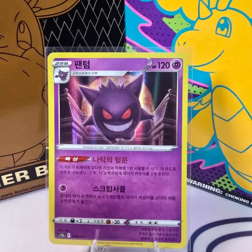 [BUNJANG] Pokemon Card Phantom 048/172 Korean Version / 포켓몬카드 팬텀 048/172 한글판