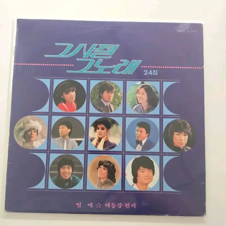 [BUNJANG] Various Artists The Past Songs Vol. 24 LP / 그 시절 그 노래 24집 LP / NM