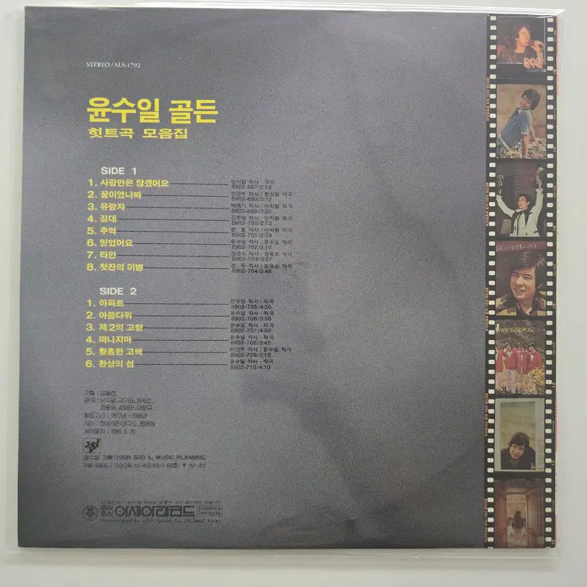 [BUNJANG] Yoon Soo Il LP with Lyric Book / 윤수일 LP / 가사집 있음 / EX+
