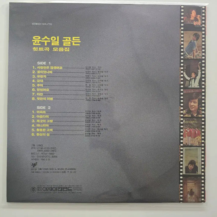 [BUNJANG] Yoon Soo Il LP with Lyric Book / 윤수일 LP / 가사집 있음 / EX+