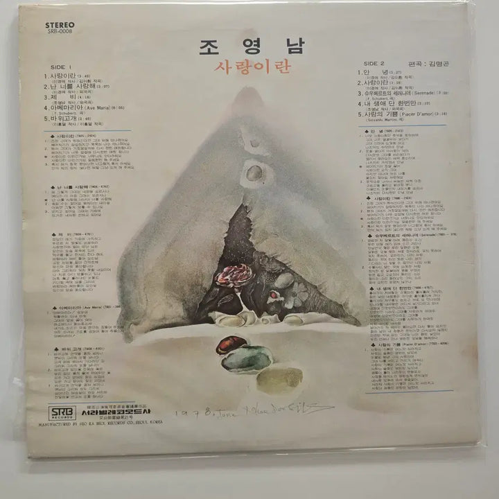 [BUNJANG] Jo Young Nam Sarangiran LP / 조영남 사랑이란LP / NM