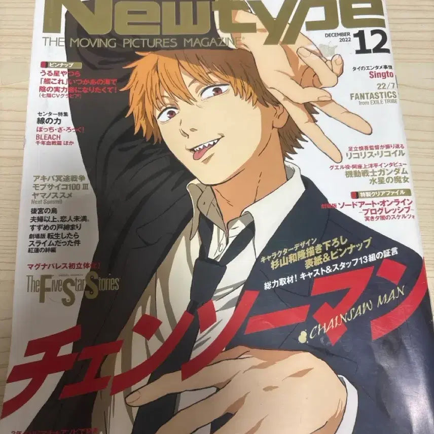 [BUNJANG] Newtype Magazine December 2022 Issue Chainsaw Man Denji Cover / 뉴타입 2022년 12월호 체인소맨 덴지 표지 잡지