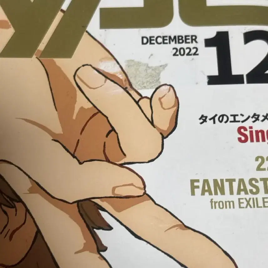 [BUNJANG] Newtype Magazine December 2022 Issue Chainsaw Man Denji Cover / 뉴타입 2022년 12월호 체인소맨 덴지 표지 잡지