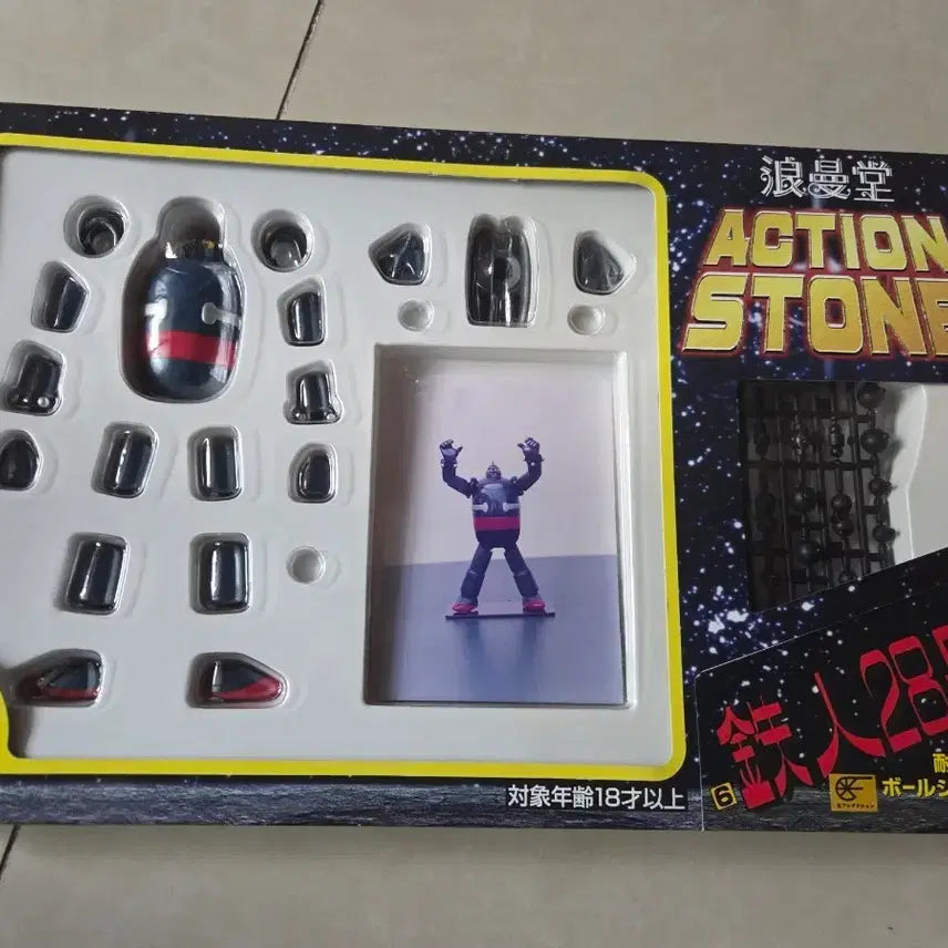 [BUNJANG] Action Stone Tetsujin 28-go Action Figure (Sealed) / 미개봉  액션 스톤 철인 28호 액션 초합금? 피규어?